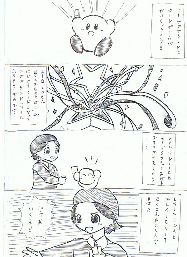 星のカービィ カードゲーム漫画 1話