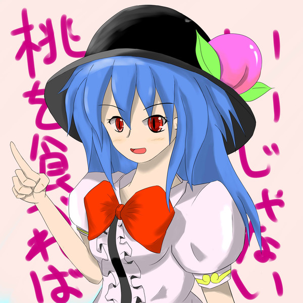 桃を食べればいいじゃない