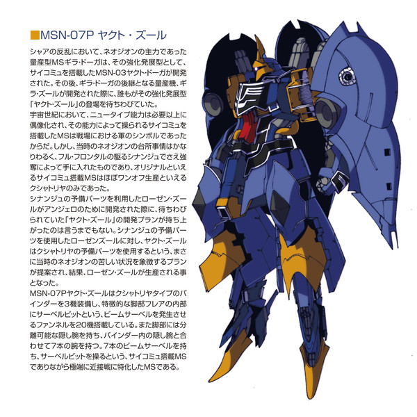 MSN-07P ヤクト・ズール