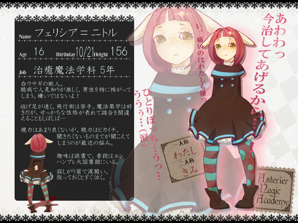 【P-AMA】フェリシア=二トル【住民票】