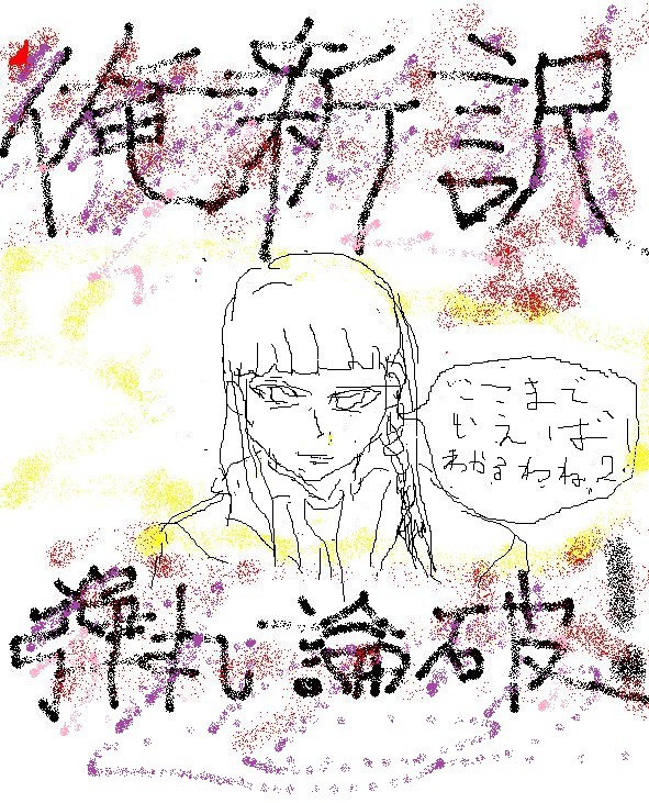 俺新訳シリーズ第2部背景候補だったもの