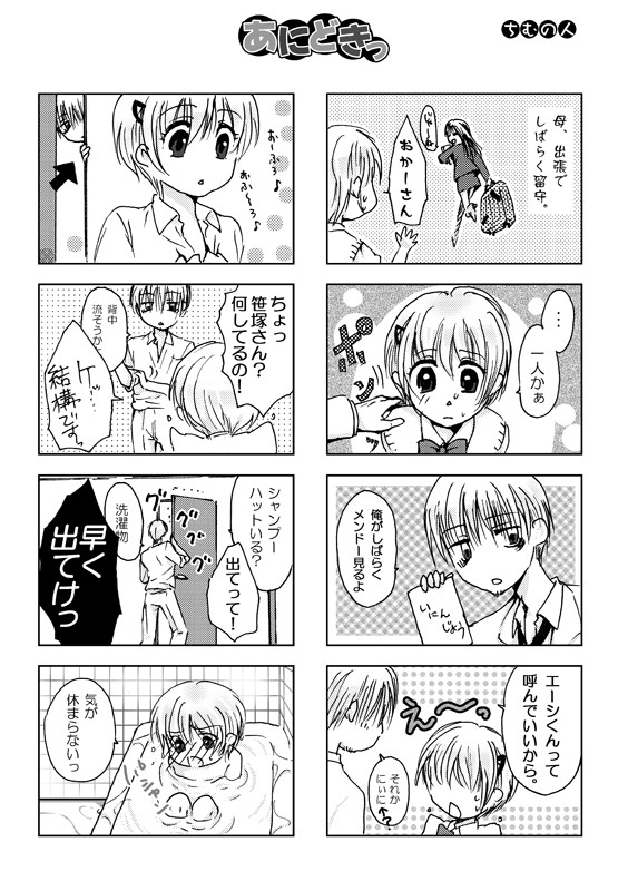 ヤコどきっ+兄どきっ