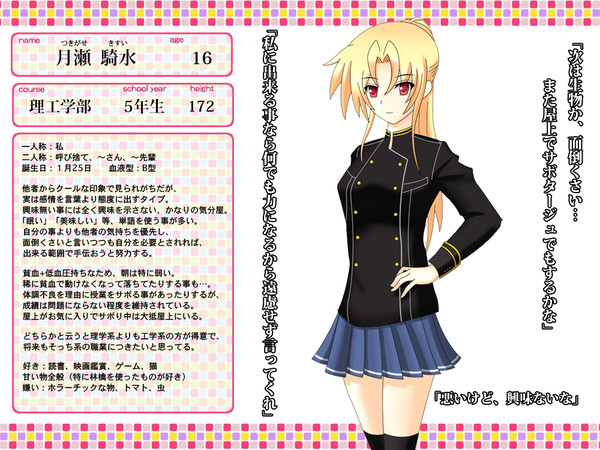 【ぴくゆり2】月瀬 騎水【理工学部5年】