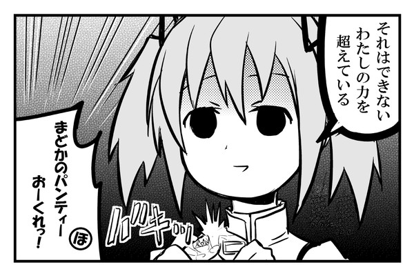 ソウルジェムを5つ集めると願いを叶えてくれる神様が現るんだって！