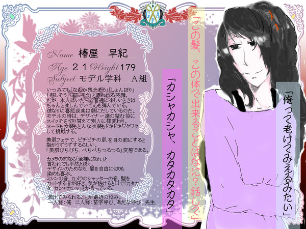【ピク華飾】椿屋　早紀【生徒】