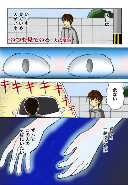 いつも見ている
