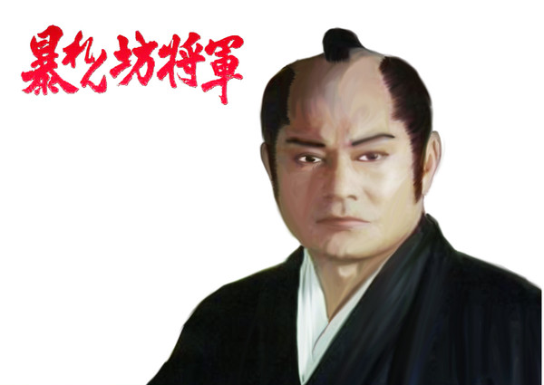 暴れん坊将軍