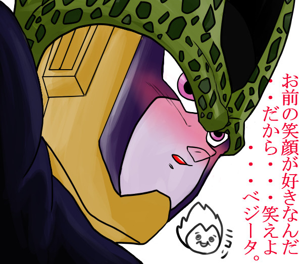 セル「笑えよべジータ・・・」　べジータ（ﾆｺﾘ）