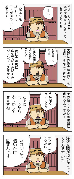 浮遊大陸
