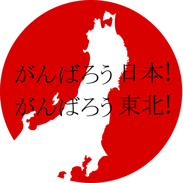 東北新幹線の側面に付いてた奴
