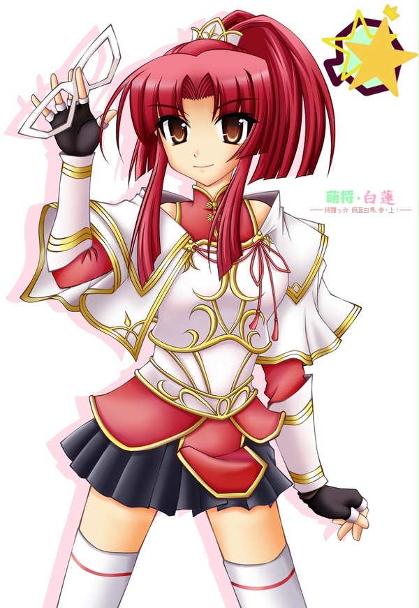 白蓮（公孫賛）