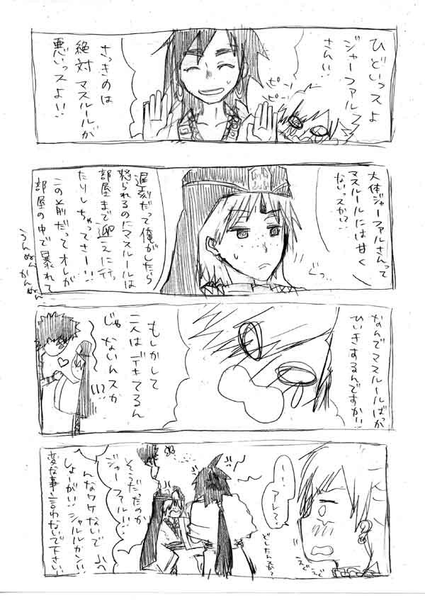 シャルルカンすねた