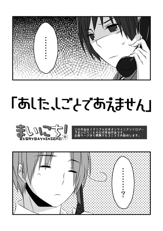 【まいにち!】「あした、しごとであえません」
