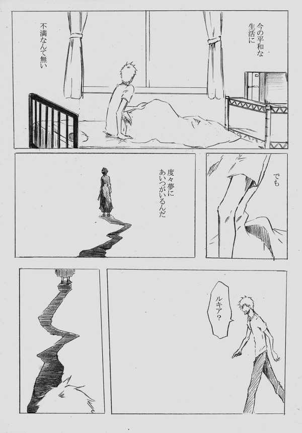 あいつのいる夢