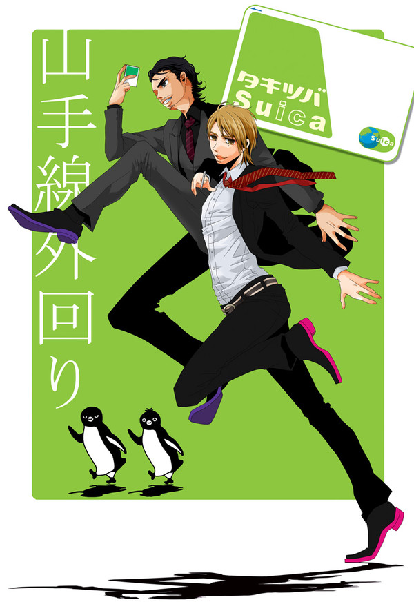 愛＄とペンギン