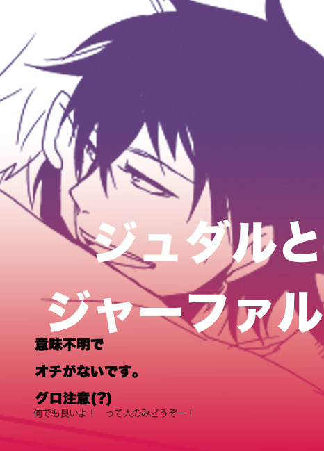 ジュダジャ漫画