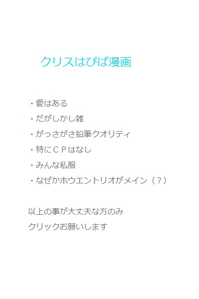 クリスはぴばァァァ