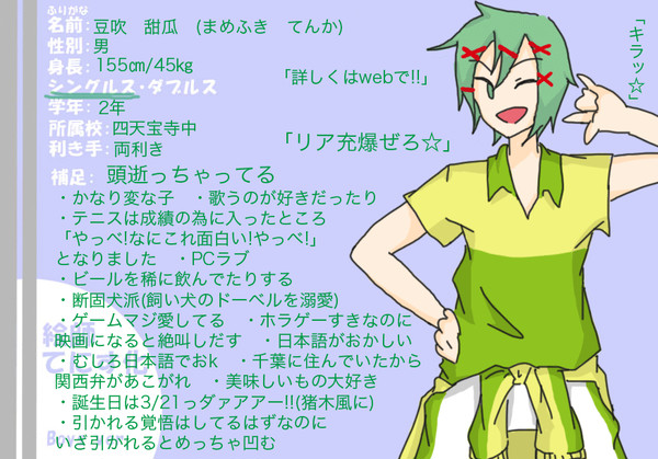【絵師てにす化】豆吹甜瓜【参加いたします】再投稿ノシ