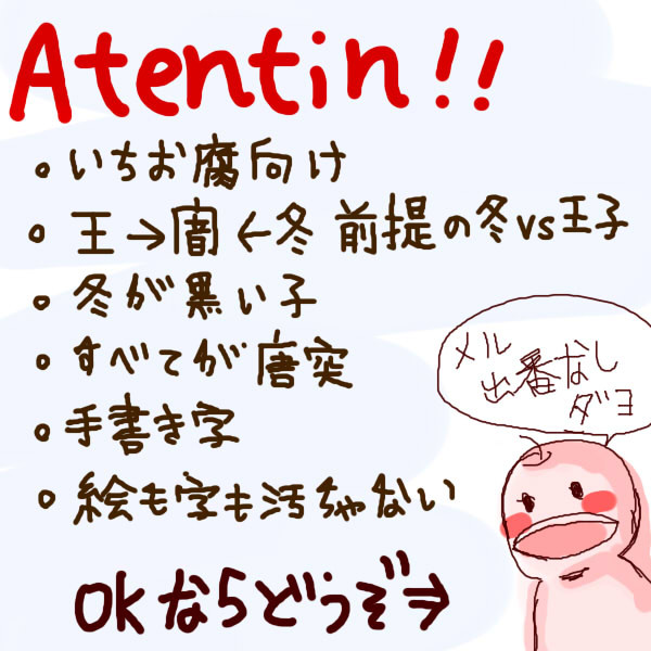 王子vs冬の落書き漫画[腐]
