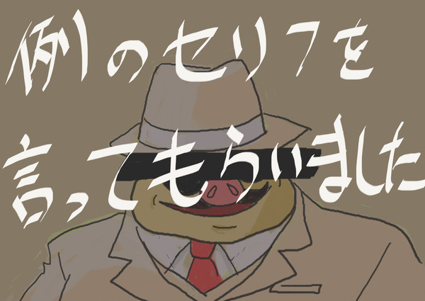 3長に某呪われた人の例のセリフを言ってもらった
