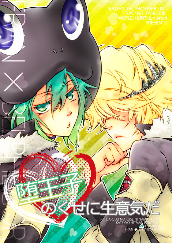 【SCC新刊】堕王子のくせに生意気だ