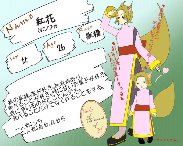 【FEG】紅花(ホンファ)