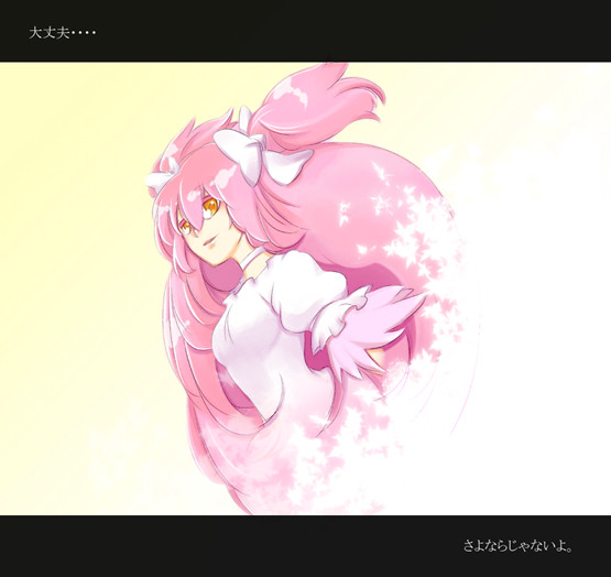 さよならじゃない。