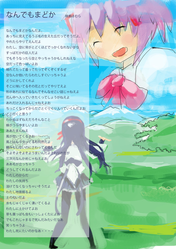 なんでもお◯んこ