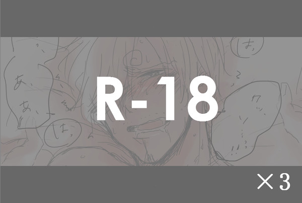 【R-18】コックさんをいかせてあげまSHOW【注意】