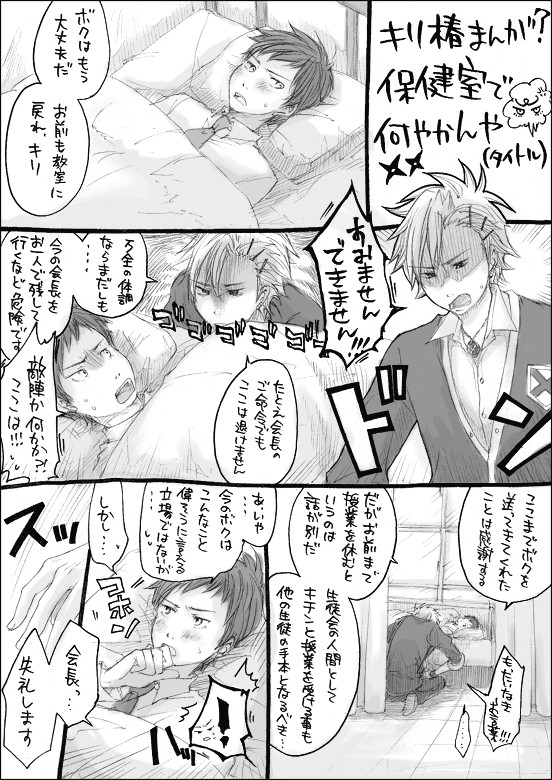【腐向け】キリ椿が保健室で何やかんや