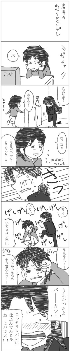デレ条さん