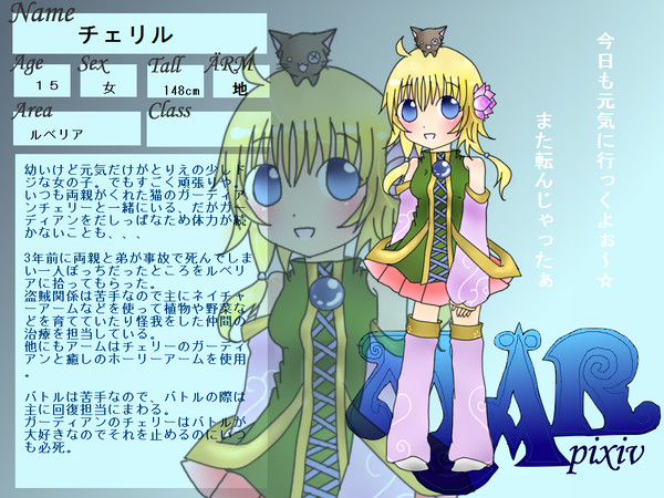 【pixivメルヘヴン】チェリル【ルベリア】
