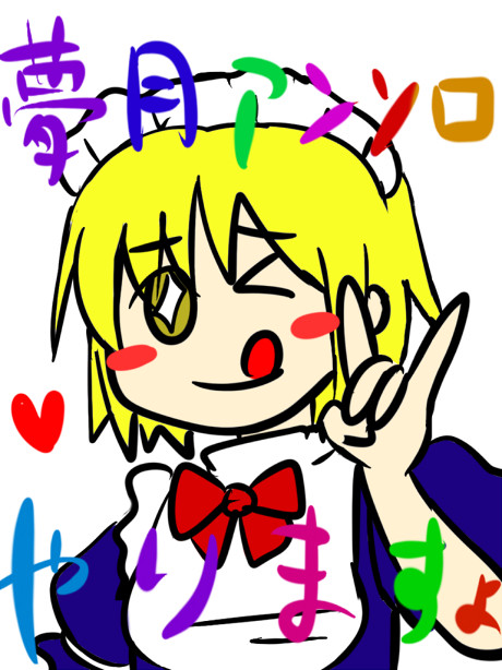 【参加者様】夢月中心アンソロジーやります【募集中】
