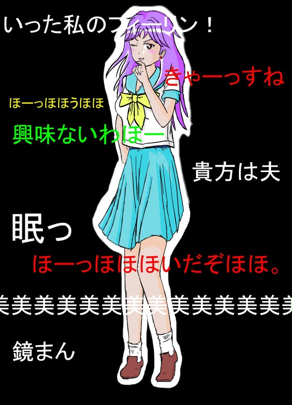 鏡まん