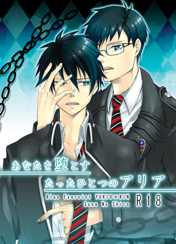 あなたを堕とすたったひとつのアリア【スパコミ新刊小説本サンプル】