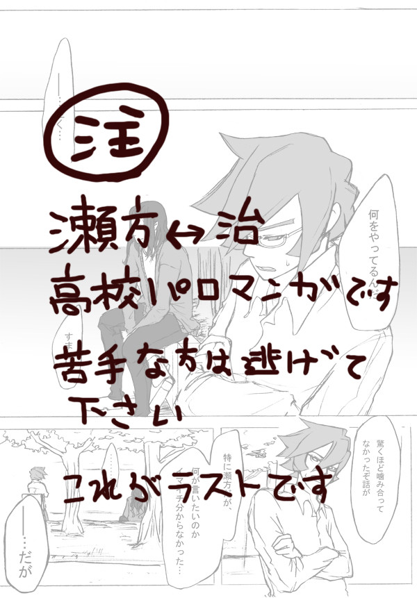 瀬方が反抗的になったよ３
