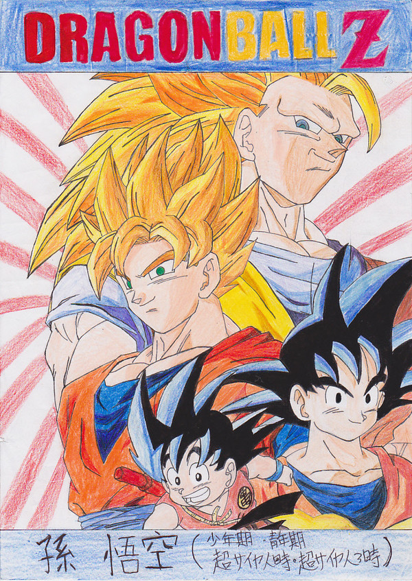 ドラゴンボール!!!はぁーーーーーーーーーー!!!