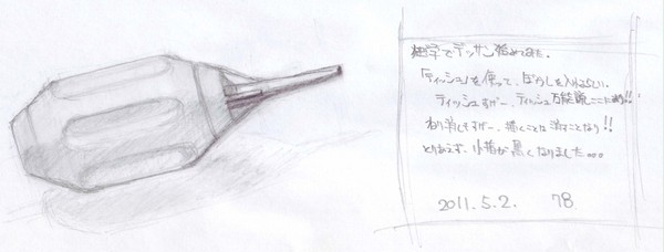鉛筆デッサン始めました　よん