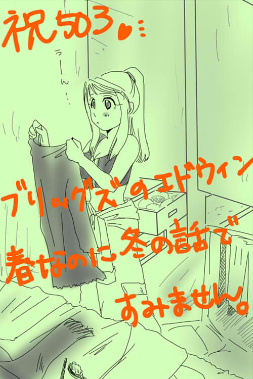 ブリッグズエドウィン