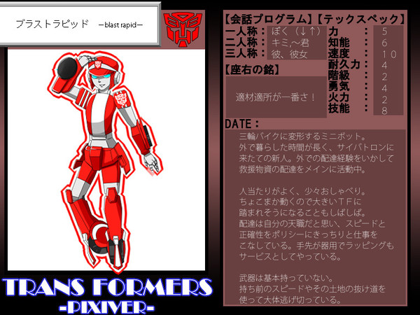 【ＴＦＰ】ブラストラピッド【サイバトロン】