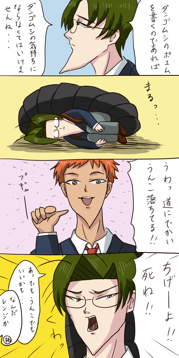 ダンゴムシポエマー