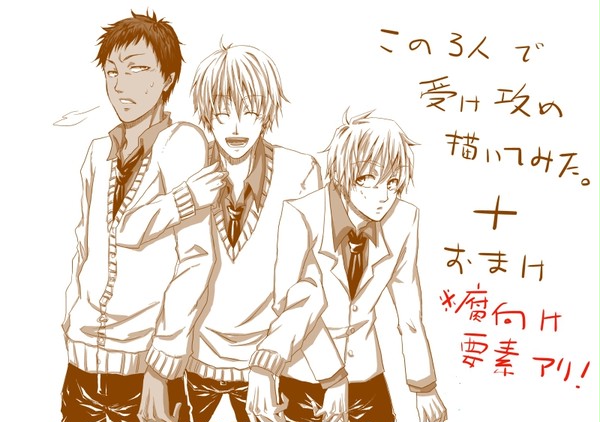 青黒黄それぞれで受け攻め