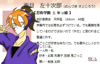 【忍ぴく玉】面月左十次郎(めんづきさとじろう)【五年は組】