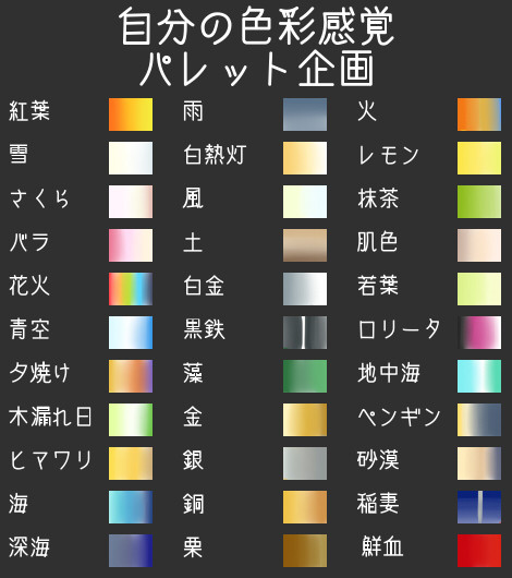脳内パレット