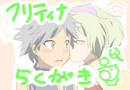 フリティナらくがき