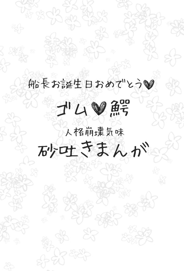 [ゴム鰐]恋の病[砂吐き漫画]