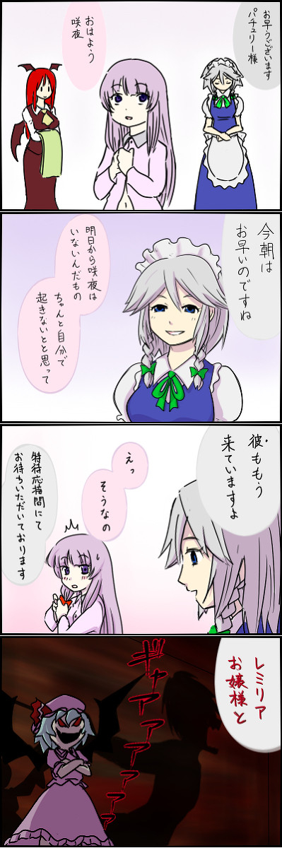 パチュリーが嫁ぐ日　#02