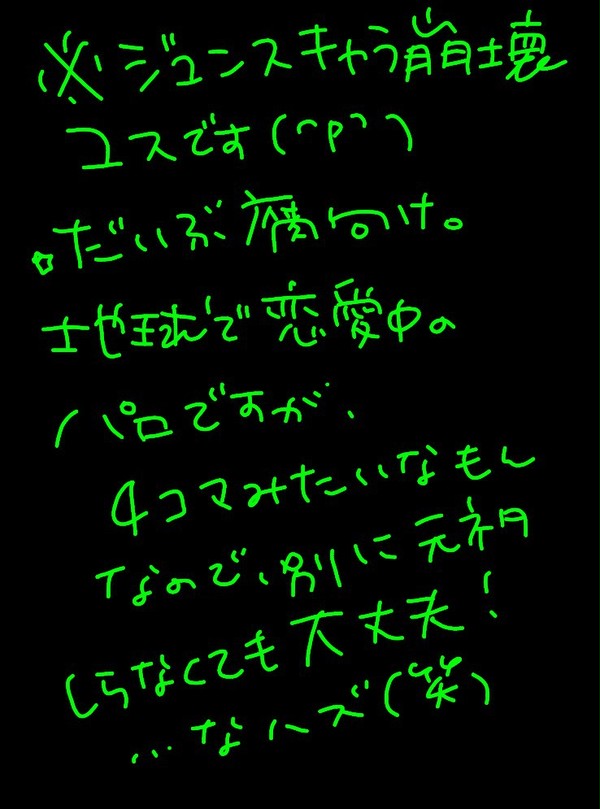 ユス　ただのバカップルのようだ