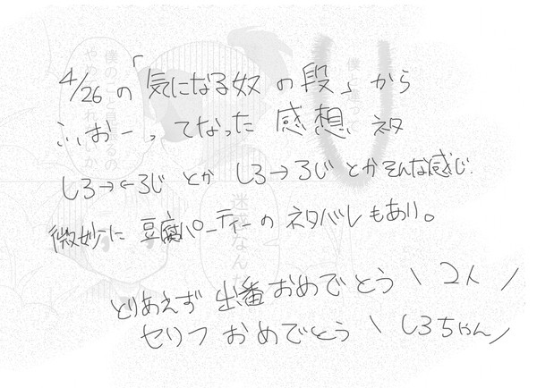 「気になる奴の段」でしろろじ妄想