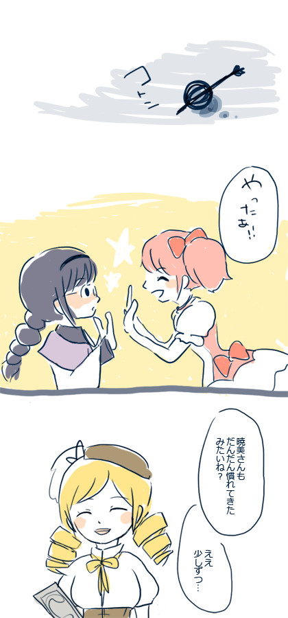 また明日、学校で！